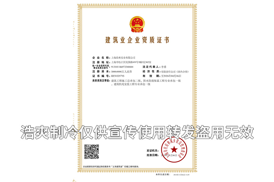 1662521364150994.jpg 建筑工程施工總承包二級(jí)資質(zhì)/機(jī)電設(shè)備安裝/冷庫(kù)防腐保溫一級(jí)認(rèn)證