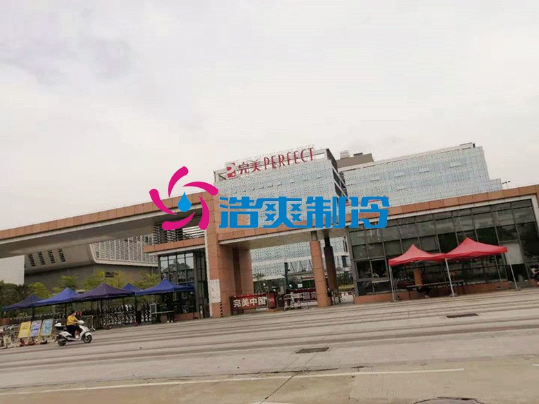 完美日用品恒溫，冷藏庫